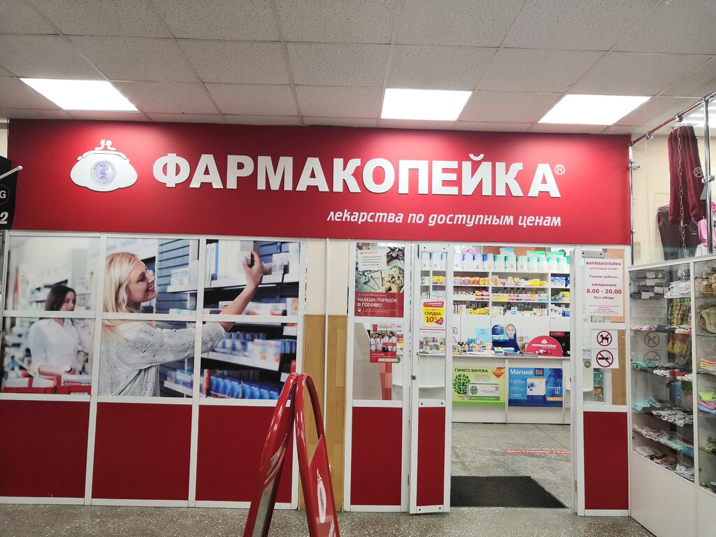 Фармакопейка | Бийск, Муромцевский пер., 13, Бийск