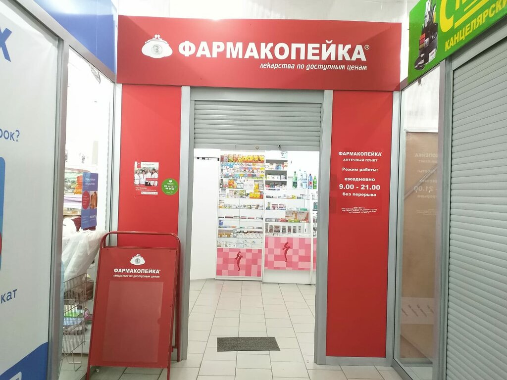 Фармакопейка | Бийск, Мопровский пер., 38, Бийск